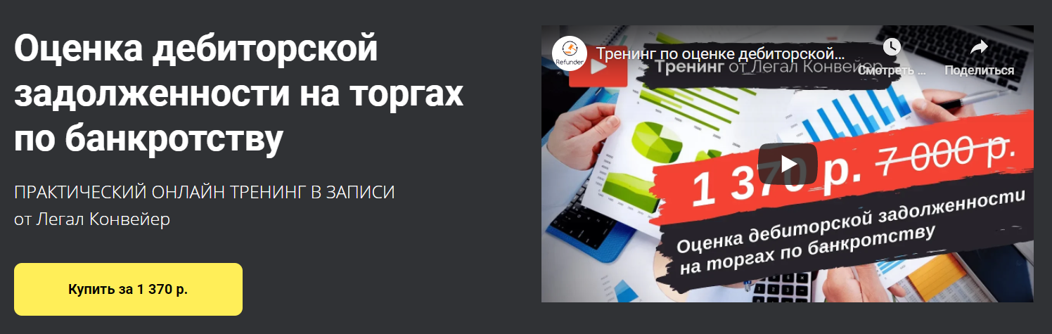 [Легал Конвейер] Оценка дебиторской задолженности _0.png